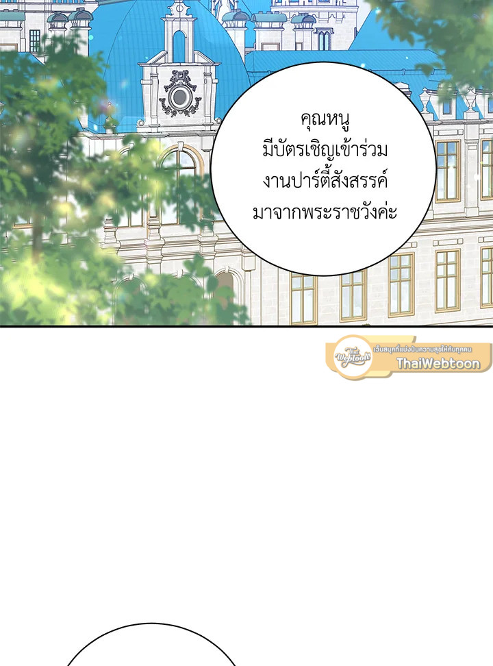 โปรดสนับสนุนการแก้แค้นของฉัน ตอนที่ 26 - รูปที่ 2