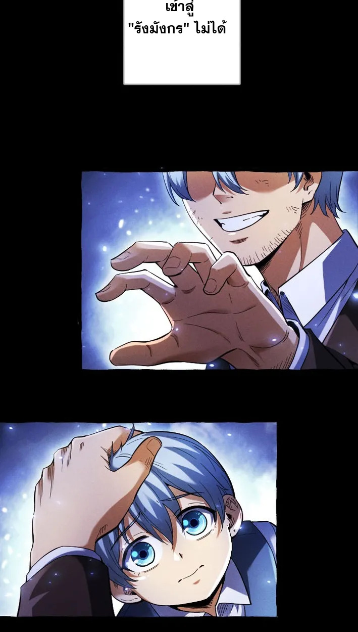 Return of the First Patriarch: The Strongest Reincarnates into His Descendant 1000 Years Later การกลับมาของบรรพชนรุ่นแรก: จอมยุทธ์ผู้แข็งแกร่งที่สุดกลับชาติมาเกิดเป็นทายาทในอีกพันปีต่อมา ตอนที่ 5 - รูปที่ 2