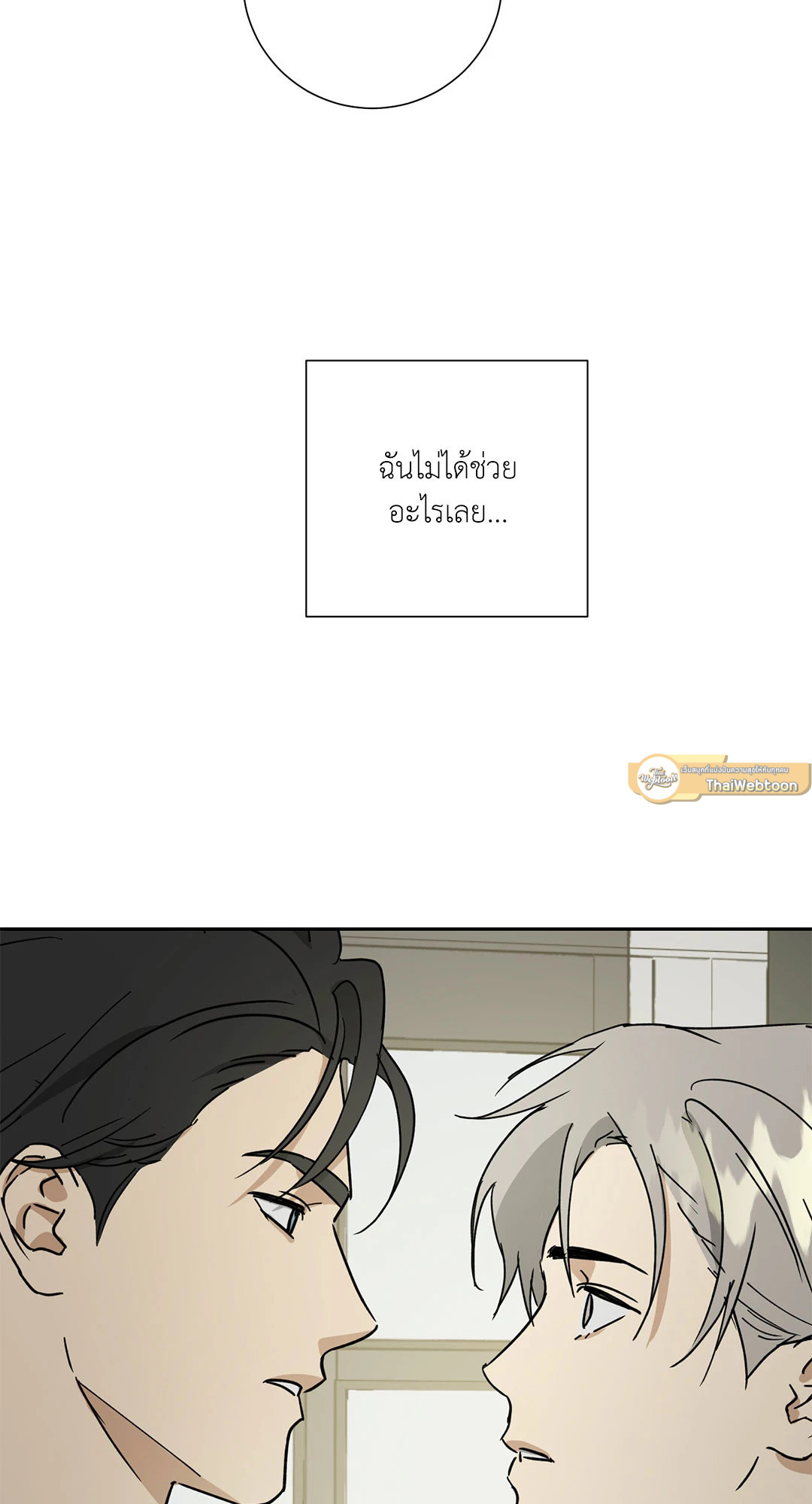 The Servant ตอนที่ 40 - รูปที่ 2