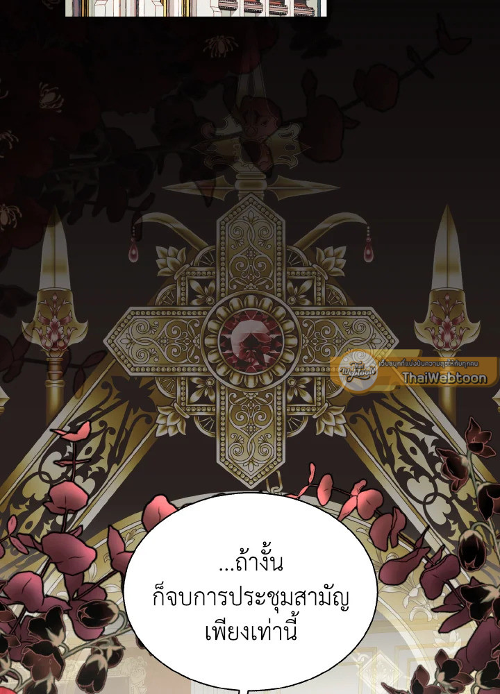 จู่ๆ วันหนึ่งพ่อก็ปรากฏตัว | My Father, the Possessive Demi-God ตอนที่ 75 - รูปที่ 2