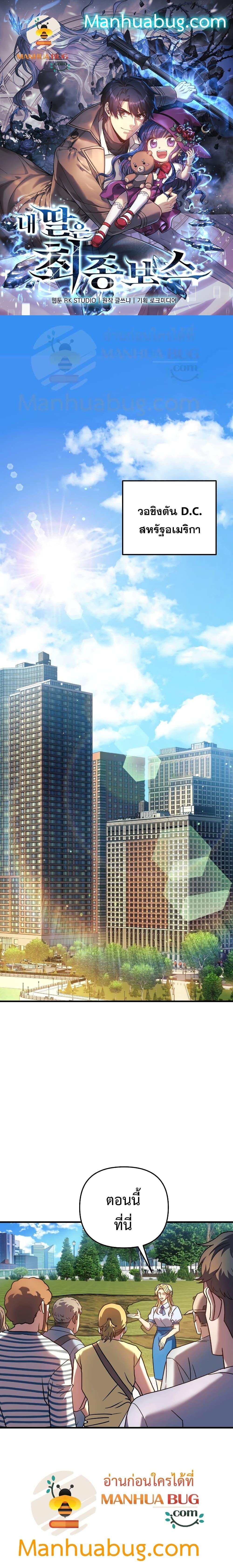 My Daughter is the Final Boss ตอนที่ 91 - รูปที่ 1