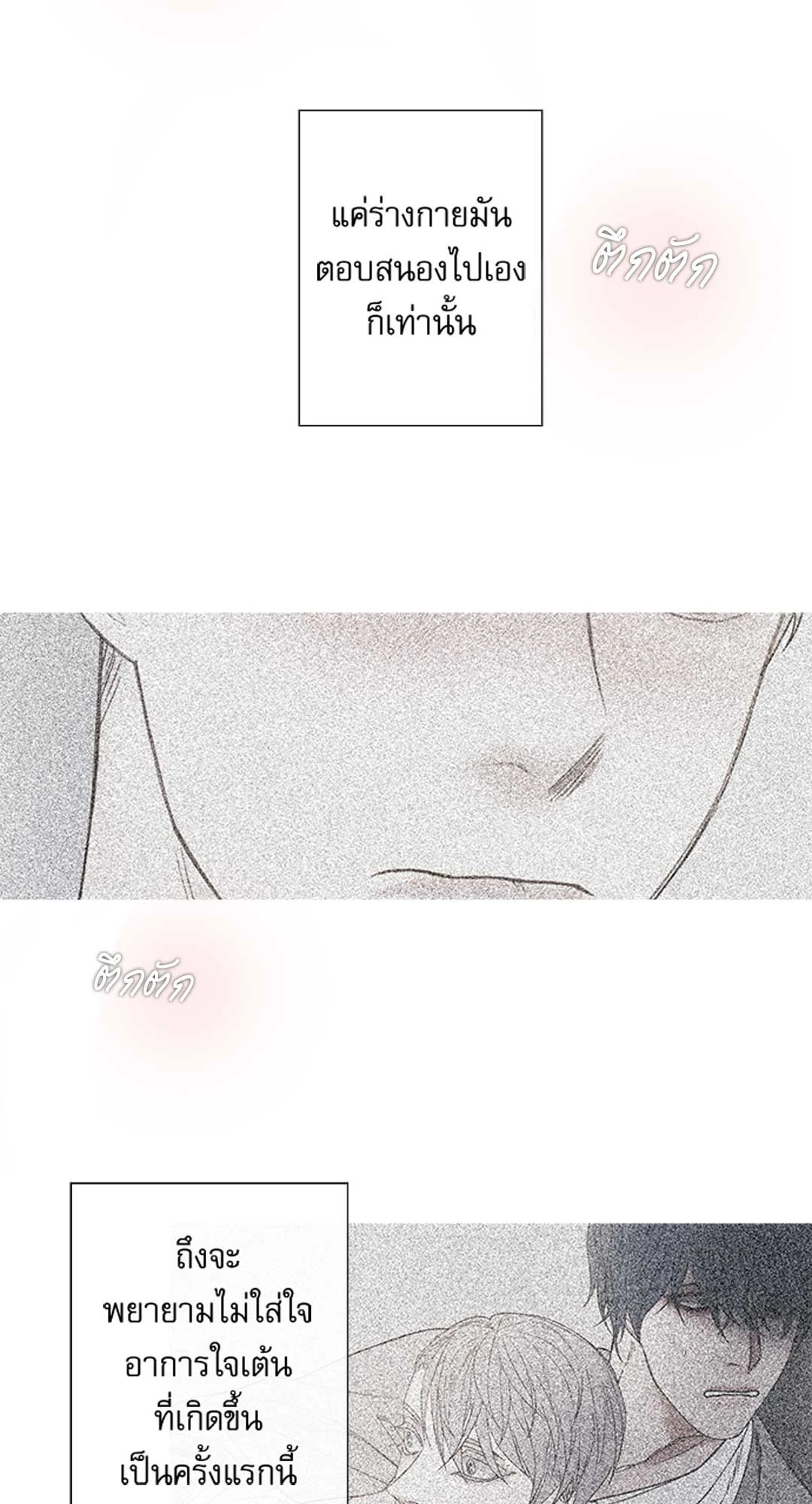 ณ จุดเยือกแข็ง ตอนที่ 3 - รูปที่ 2