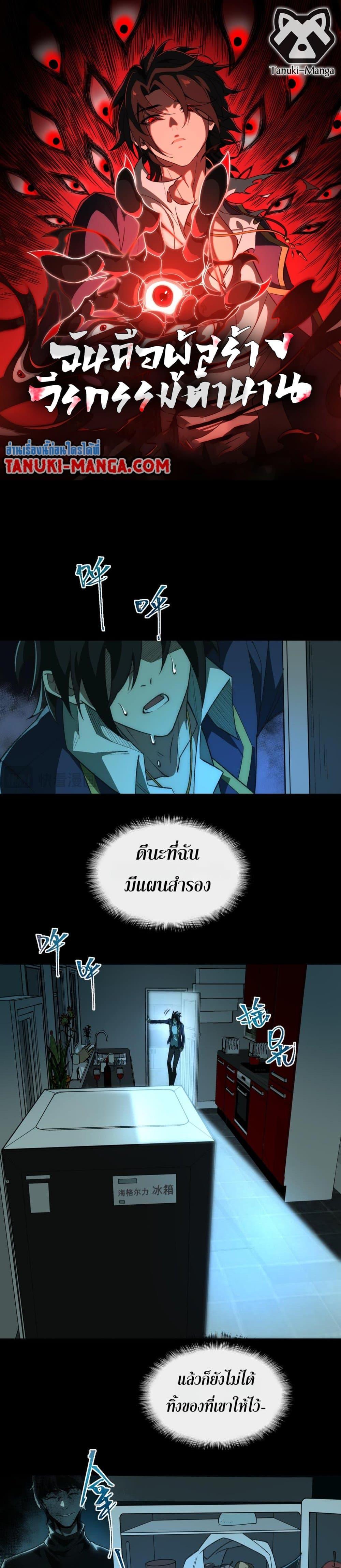 I Created An Urban Legend ตอนที่ 27 - รูปที่ 1