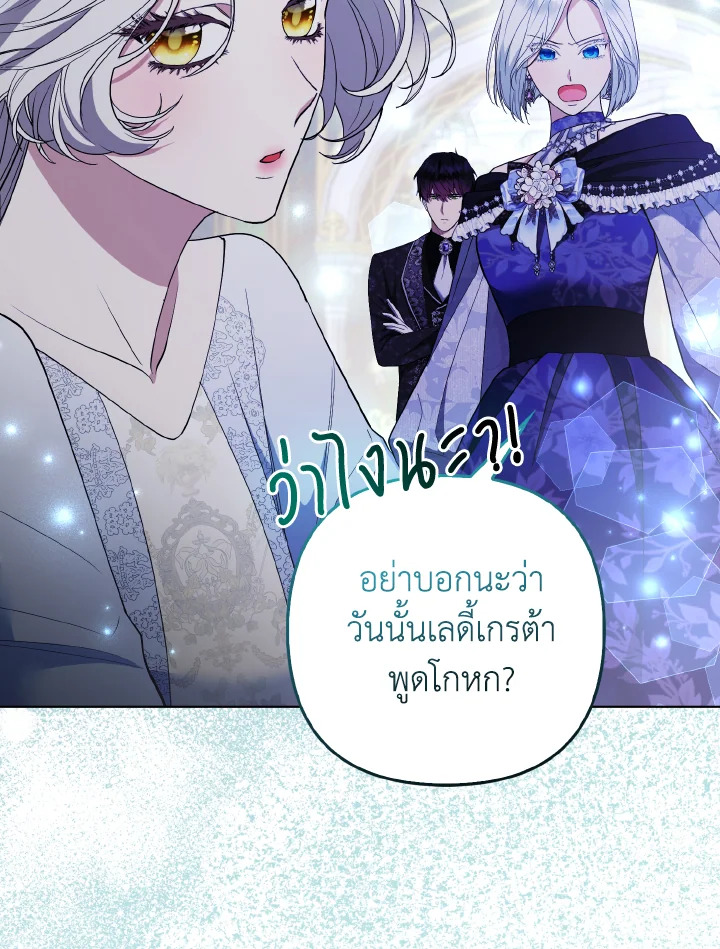 องค์หญิงจิ้งจอกแห่งตระกูลแกรนด์ดยุก | The Grand Duke’s Fox Princess ตอนที่ 44 - รูปที่ 2