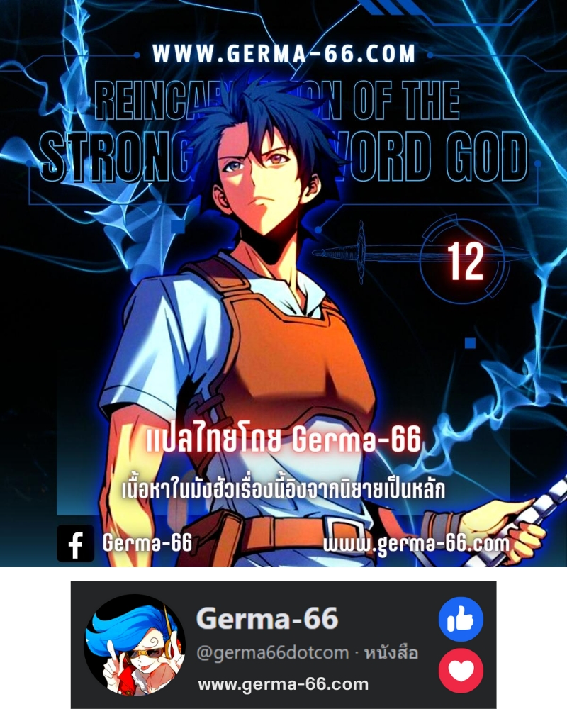 Reincarnation Of The Strongest Sword God ตอนที่ 12 - รูปที่ 2