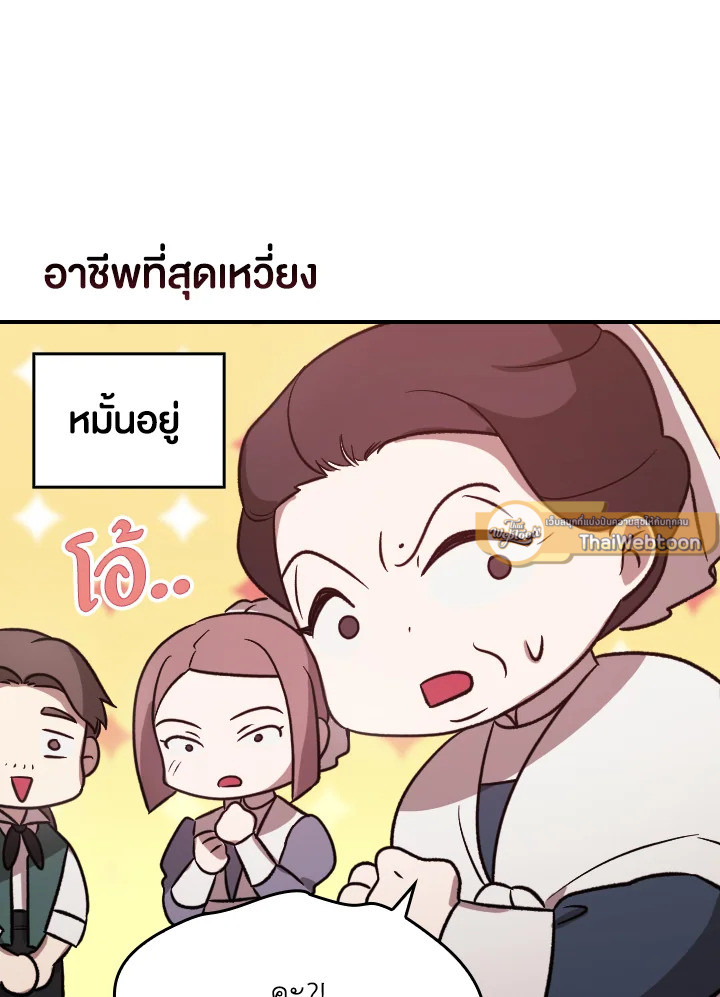 ปลายทางวิวาห์นี้มีแต่ล่ม ตอนที่ 85.02 - รูปที่ 2