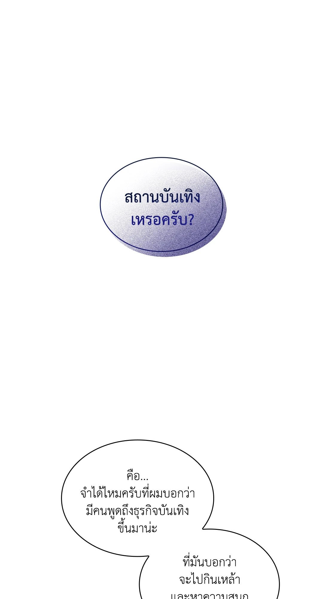 Salty Lust ตอนที่ 18 - รูปที่ 2