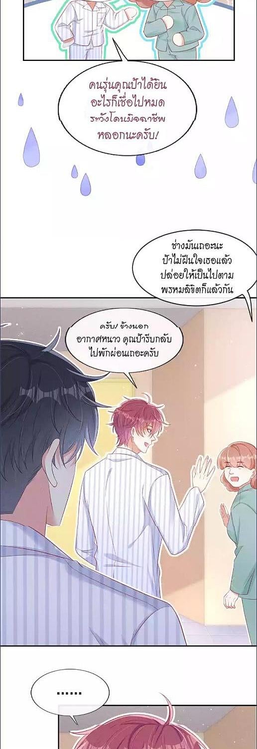 จะรักนายจนลมหายใจสุดท้าย ตอนที่ 56 - รูปที่ 2