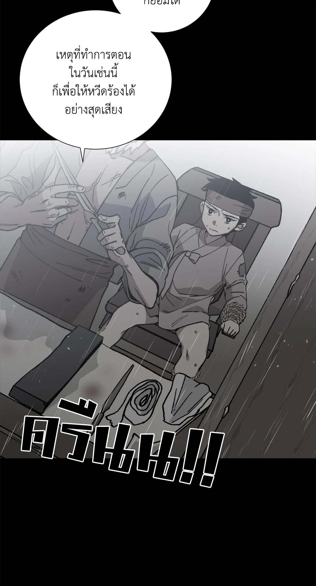 ความลับของขันที Secret Resurgence ตอนที่ 12 - รูปที่ 2