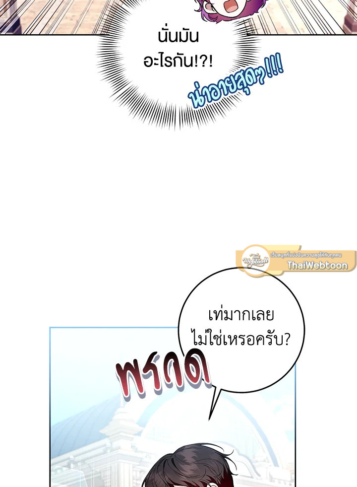 เป็นนางร้ายก็สบายดีนะคะ ตอนที่ 45 - รูปที่ 2