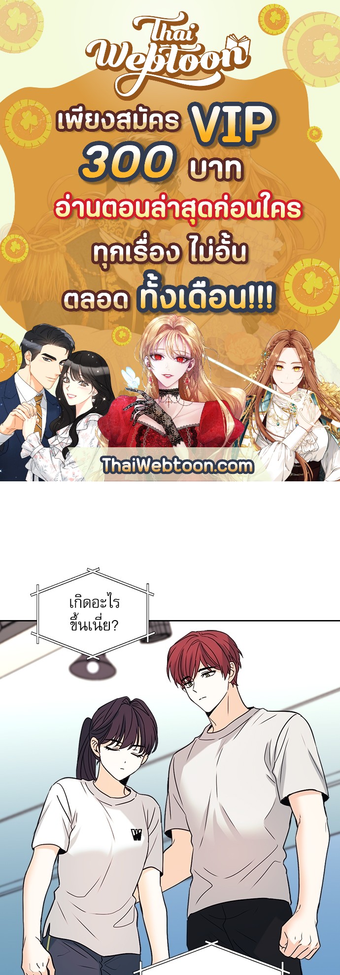 ลุ้นหัวใจยัยตัวประกอบ | My Life as an Internet Novel ตอนที่ 78 - รูปที่ 1