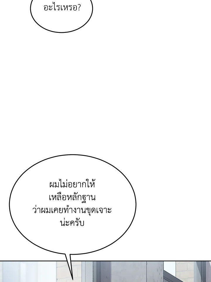 เกมพลิกชะตา ล่าโกเลม | Capture the Golem and Escape Poverty ตอนที่ 46 - รูปที่ 2