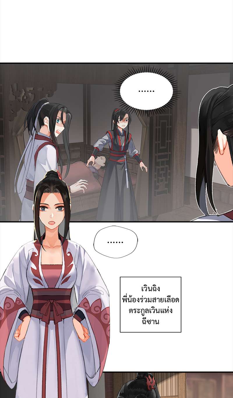 ปรมาจารย์ลัทธิมาร | The Grandmaster of Demonic Cultuvation ตอนที่ 167 - รูปที่ 2