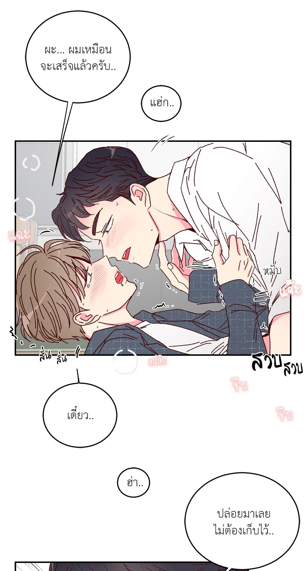 รักรสหวานของท่านประธาน ตอนที่ 8 - รูปที่ 2