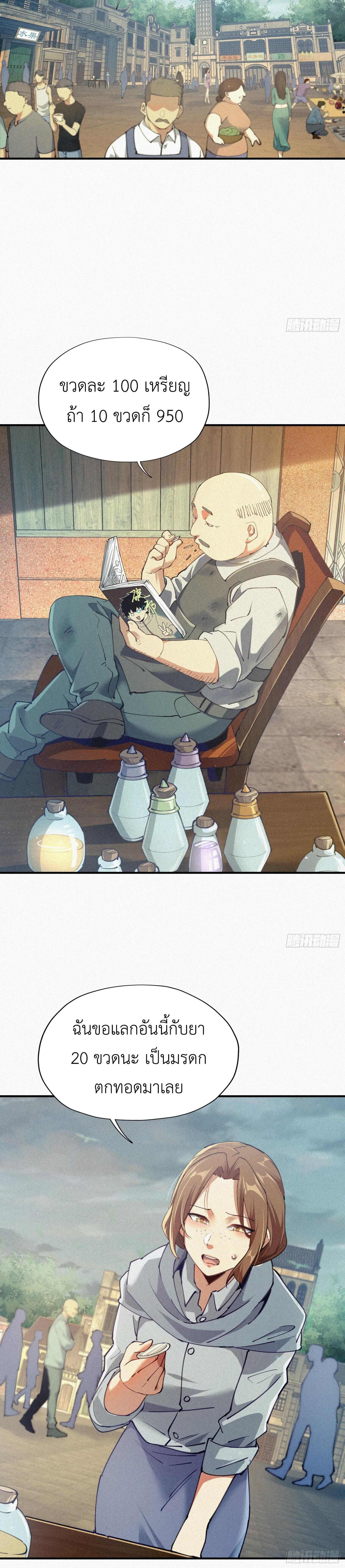 Strongest Player Returns After A Thousand Years ผู้เล่นที่แข็งแกร่งที่สุดได้กลับมาอีกครั้งในรอบ 1000 ปี ตอนที่ 6 - รูปที่ 2