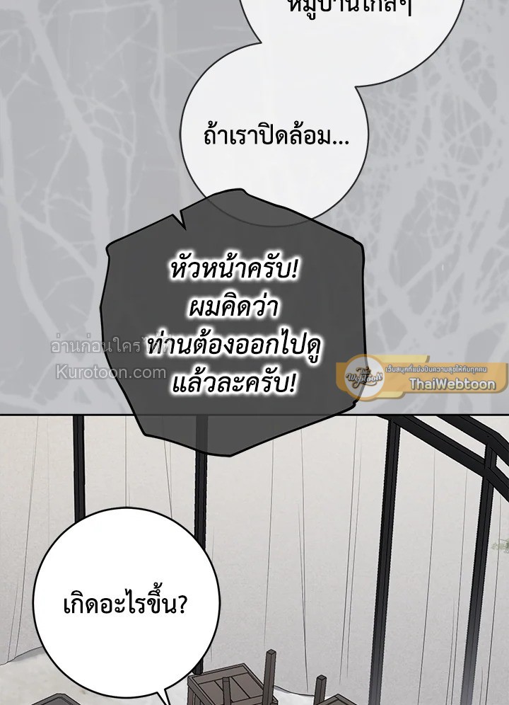 เมื่อฉันกลายเป็นตัวร้ายในเกมจีบหนุ่ม | It Looks like I've Fallen into the World of a Reverse Harem Game ตอนที่ 154 - รูปที่ 2