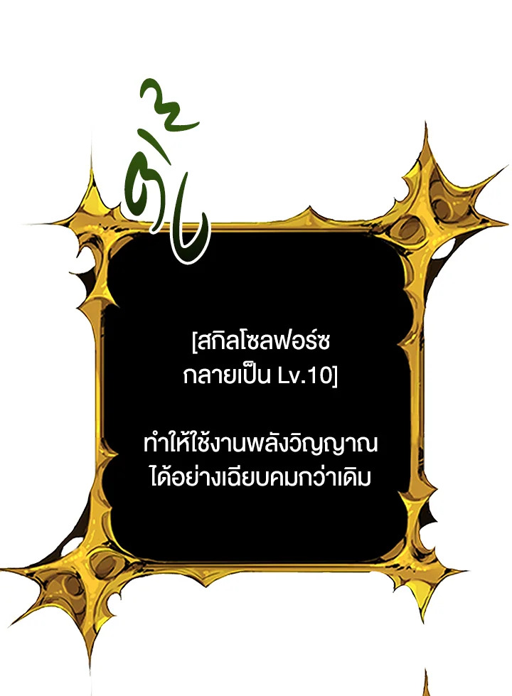 Solo Login ตอนที่ 175 - รูปที่ 2