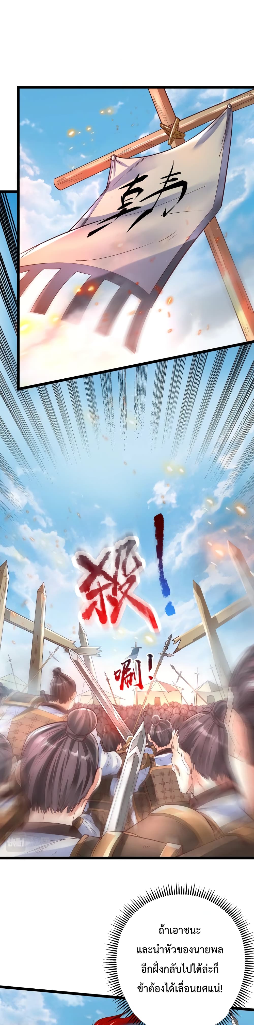 I Kill To Be God เป็นหนึ่งใต้หล้าด้วยระบบสังหารสุดแกร่ง ตอนที่ 7 - รูปที่ 2