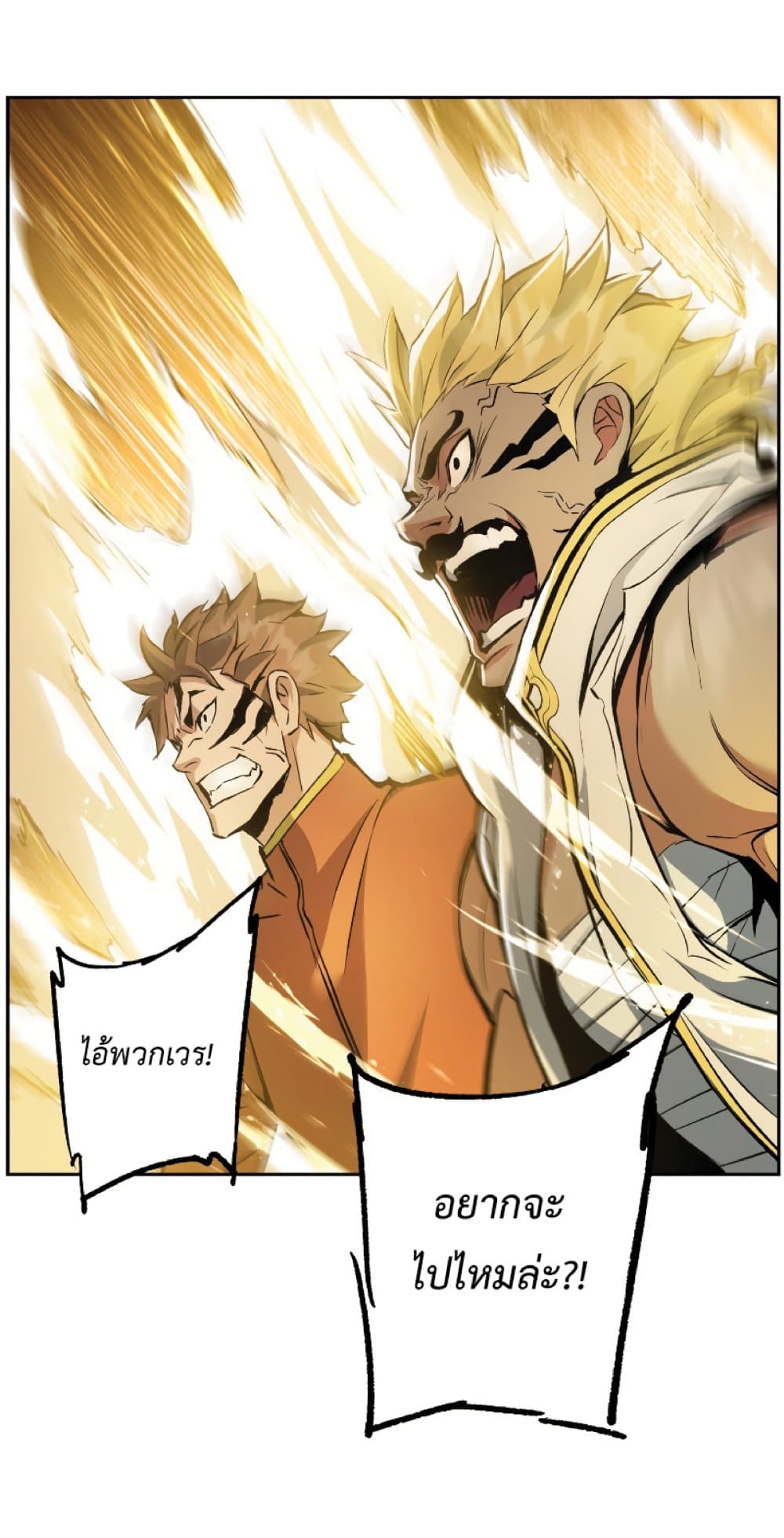 Return of the Broken Constellation ตอนที่ 28 - รูปที่ 2