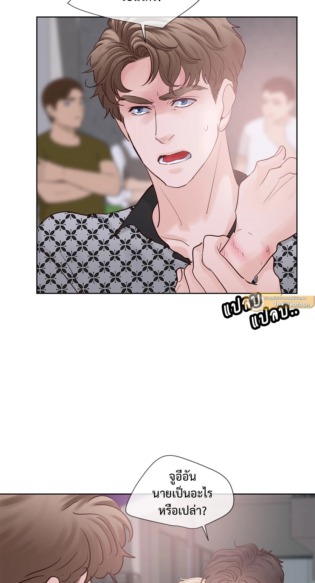 Heat AND Run ตอนที่ 58 - รูปที่ 2