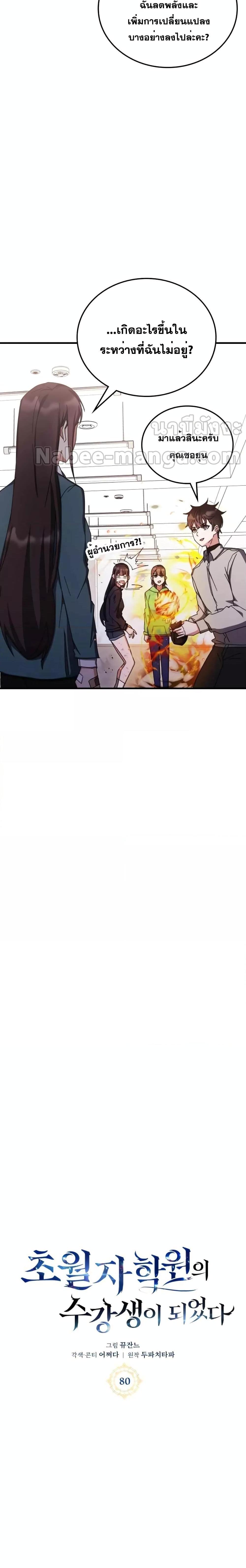 Transcension Academy สถาบันกวดวิชาสำหรับผู้เป็นเลิศ ตอนที่ 80 - รูปที่ 2