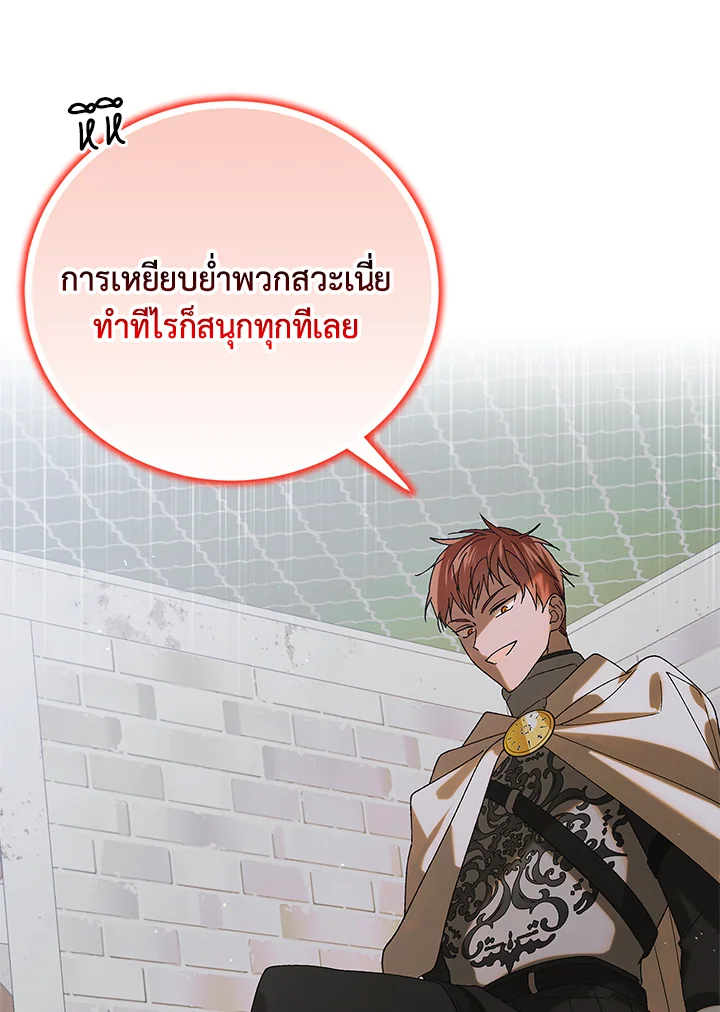 วิธีปกป้องเธอผู้แสนดี ตอนที่ 97 - รูปที่ 2