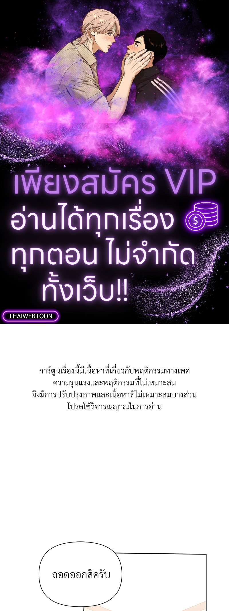 นายไกด์คลาส B ระงับพลังครั้งนี้ต้องได้รัก ตอนที่ 28 - รูปที่ 1