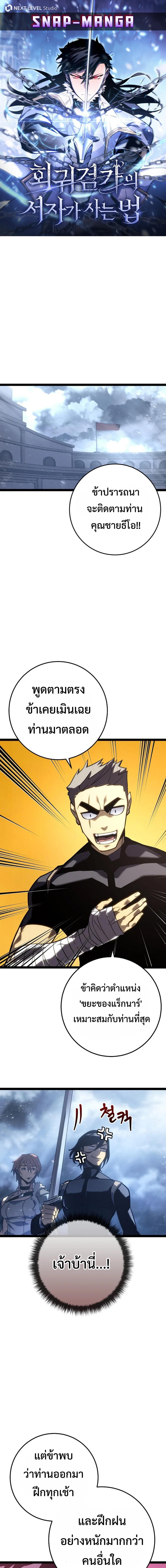 Regressing as the Reincarnated Bastard of the Sword Clan ตอนที่ 6 - รูปที่ 1