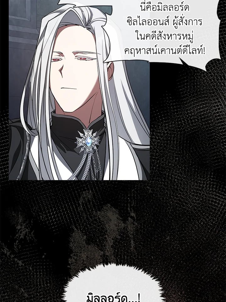 วายร้ายผู้นั้นที่ฉันไม่อาจตีจาก ตอนที่ 24 - รูปที่ 2