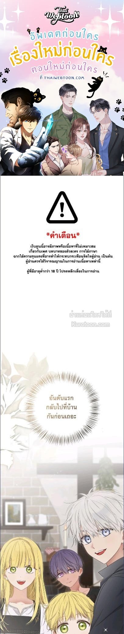 เมื่อฉันกลายเป็นตัวร้ายในเกมจีบหนุ่ม | It Looks like I've Fallen into the World of a Reverse Harem Game ตอนที่ 159 - รูปที่ 1