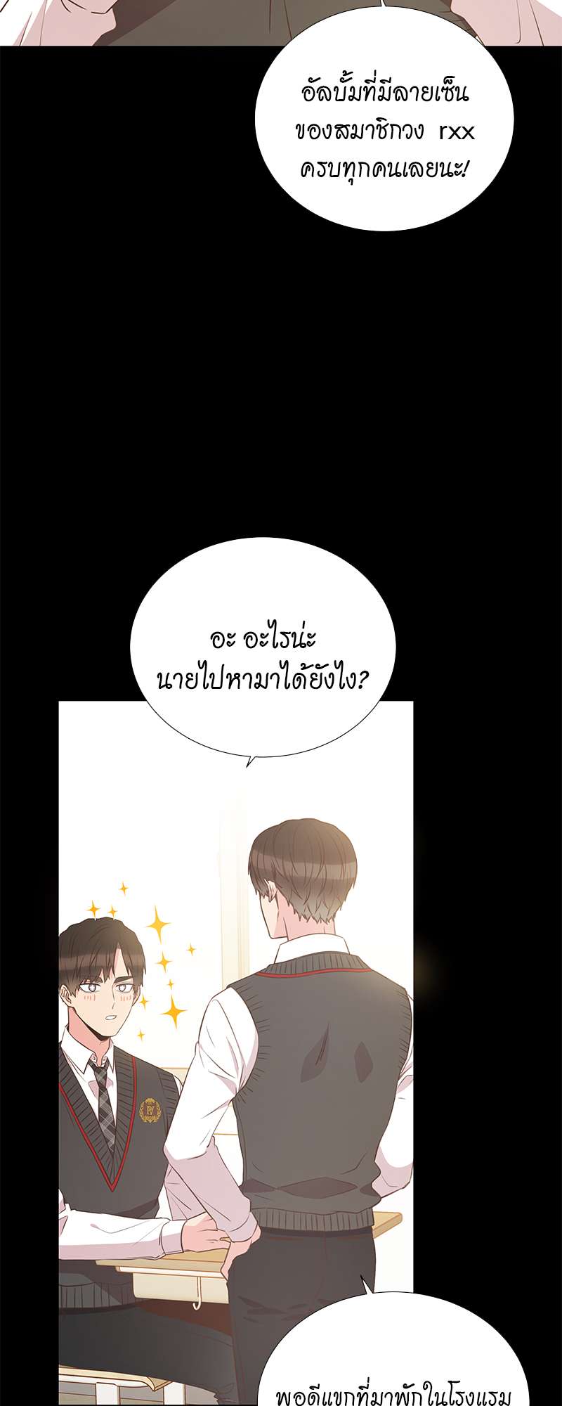 ช่วยมาเป็นแฟนคนแรกของผมได้ไหมครับ? ตอนที่ 11 - รูปที่ 2