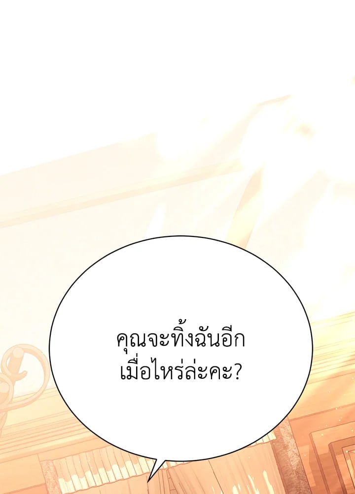 The Mistress Runs Away นางบำเรอของผมหนีไปแล้ว ตอนที่ 19 - รูปที่ 2