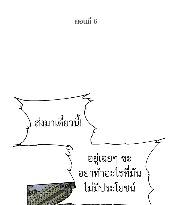 The Siren : สัญญาวิวาห์กับซาตาน ตอนที่ 6 - รูปที่ 2
