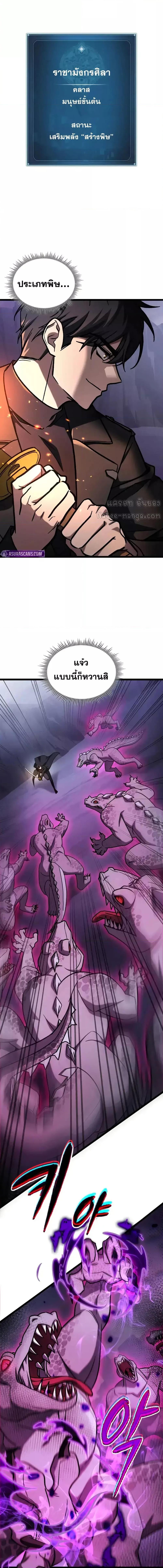 F-Class Destiny Hunter ตอนที่ 68 - รูปที่ 2