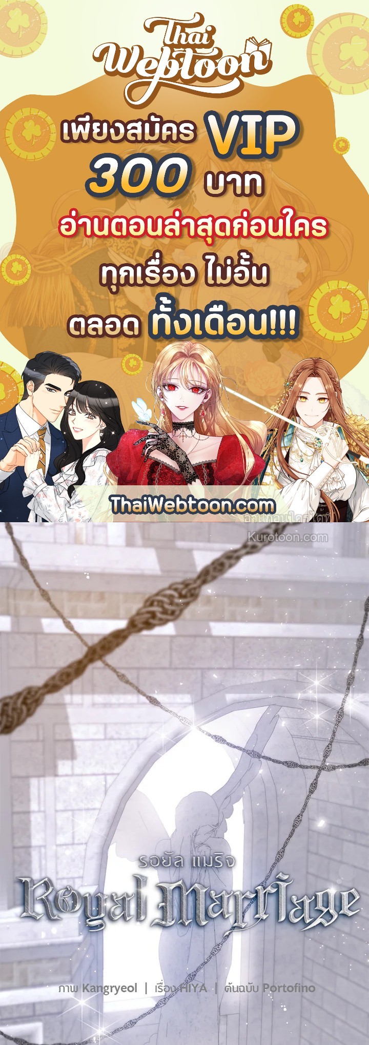 Royal Marriage ตอนที่ 19 - รูปที่ 1