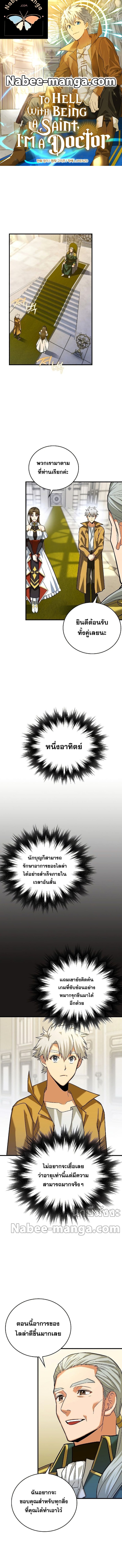 To Hell With Being a Saint, I’m a Doctor ตอนที่ 32 - รูปที่ 1