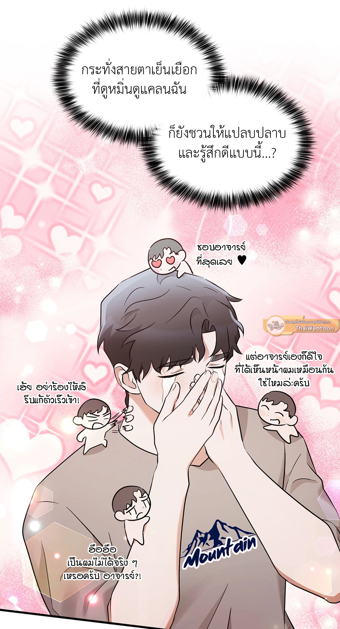 ล้ำเส้นรักนายอัลฟ่า | The Alpha Agenda ตอนที่ 49 - รูปที่ 2