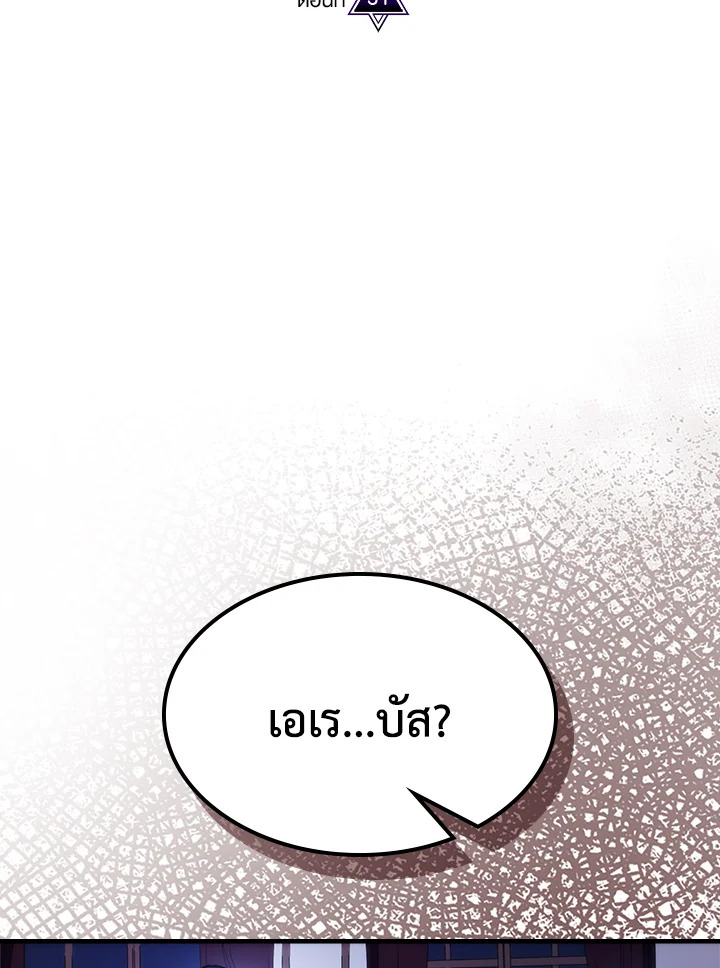 ทำตัวให้สมกับเป็นมอนสเตอร์บอสหน่อยสิ คุณสวอลโลว์! ตอนที่ 31 - รูปที่ 2