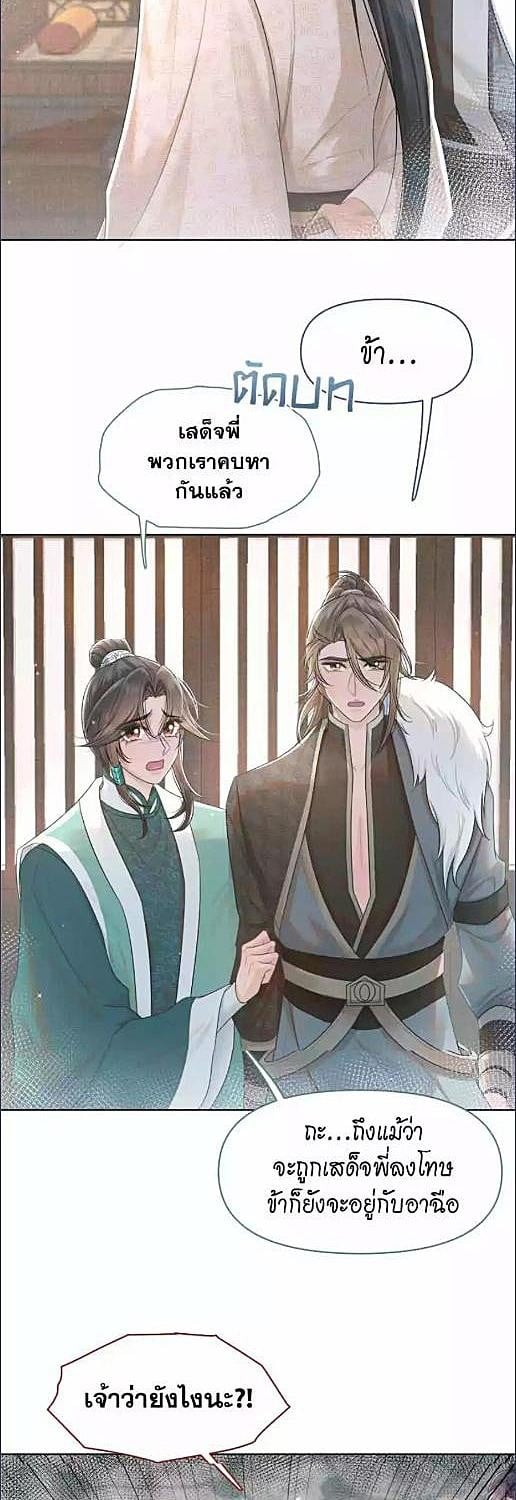 Be My Queen นายสนมปีศาจ ตอนที่ 60 - รูปที่ 2