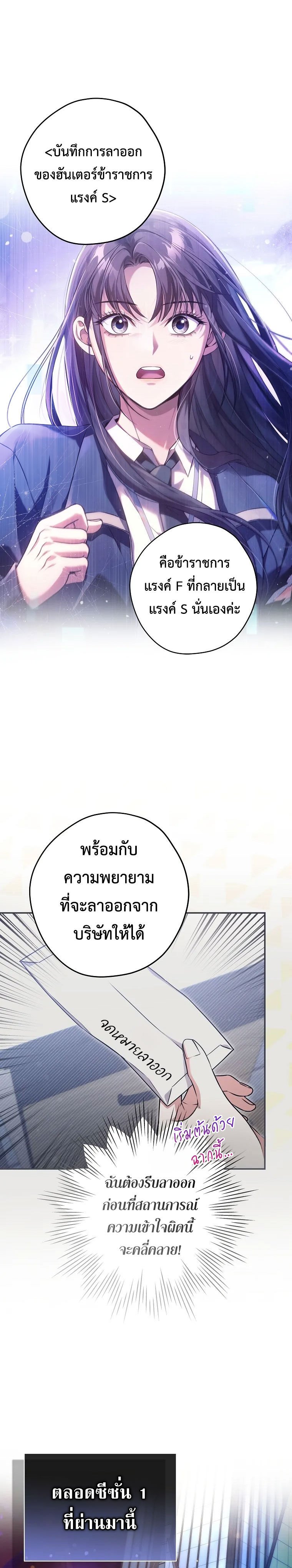 Civil Servant Hunters S-Class Resignation Log บันทึกการลาออกของฮันเตอร์ข้าราชการแรงค์ S ตอนที่ 40.5 - รูปที่ 2