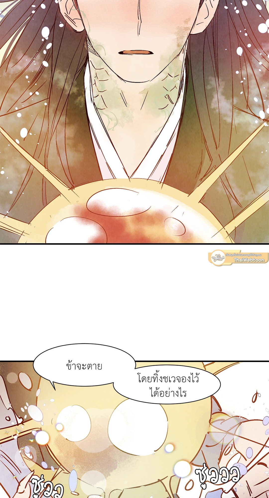 ลิขิตรักเทพมังกร | Love of Cloud and Rain (R+) ตอนที่ 40 - รูปที่ 2