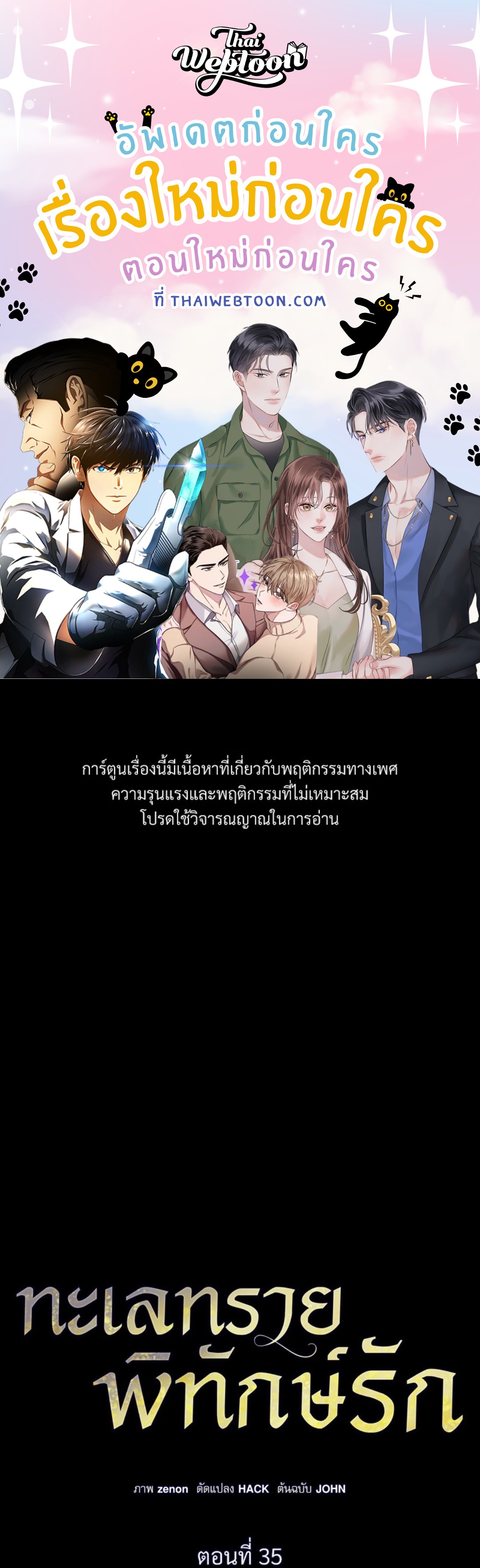 ทะเลทรายพิทักษ์รัก | Steamy Desert ตอนที่ 35 - รูปที่ 1