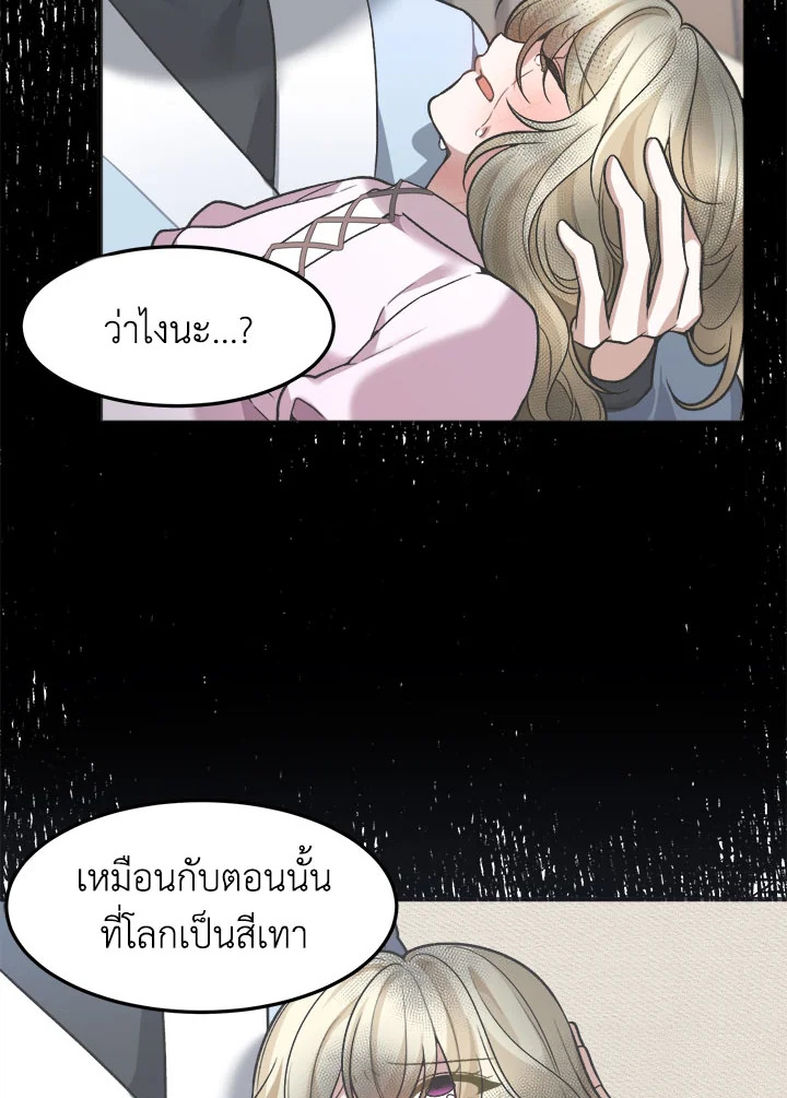 ก้าวสู่เส้นทางแห่งความหวัง | One Step Forward to the Flower Path ตอนที่ 23 - รูปที่ 2