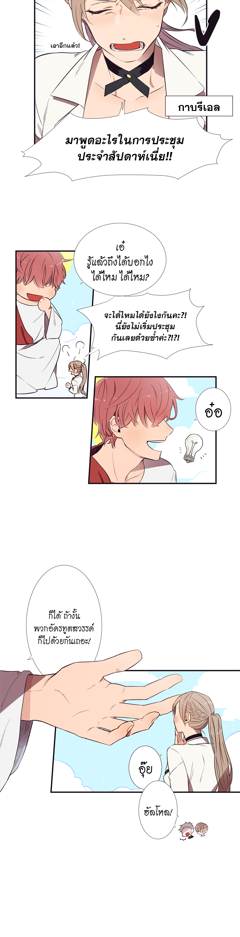 H&H บริษัทเทวดา ซาตานสุดป่วน ตอนที่ 0 - รูปที่ 2