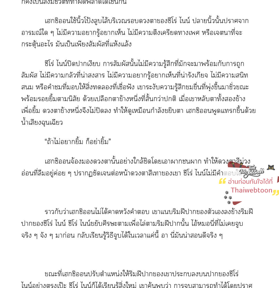 [นิยาย] จับคู่กับเอสเปอร์ระดับภัยพิบัติซะแล้ว | 재앙급 에스퍼와 매칭되었습니다 ตอนที่ 4 - รูปที่ 2