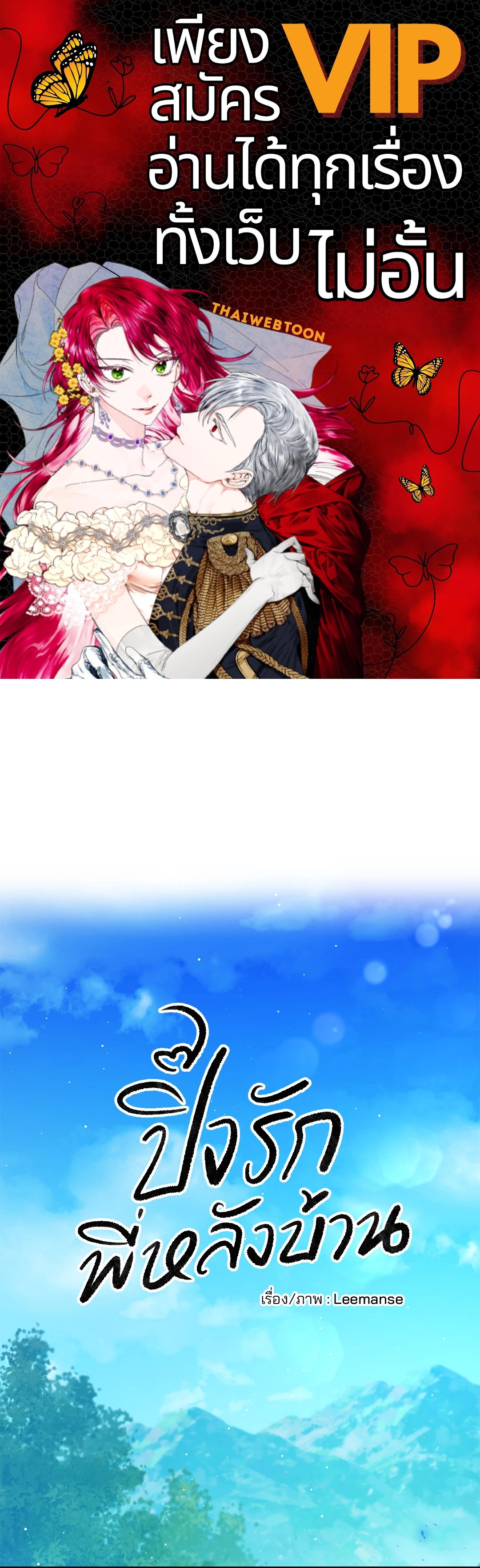 ปิ๊งรักพี่หลังบ้าน | Backyard Guest ตอนที่ 4 - รูปที่ 1