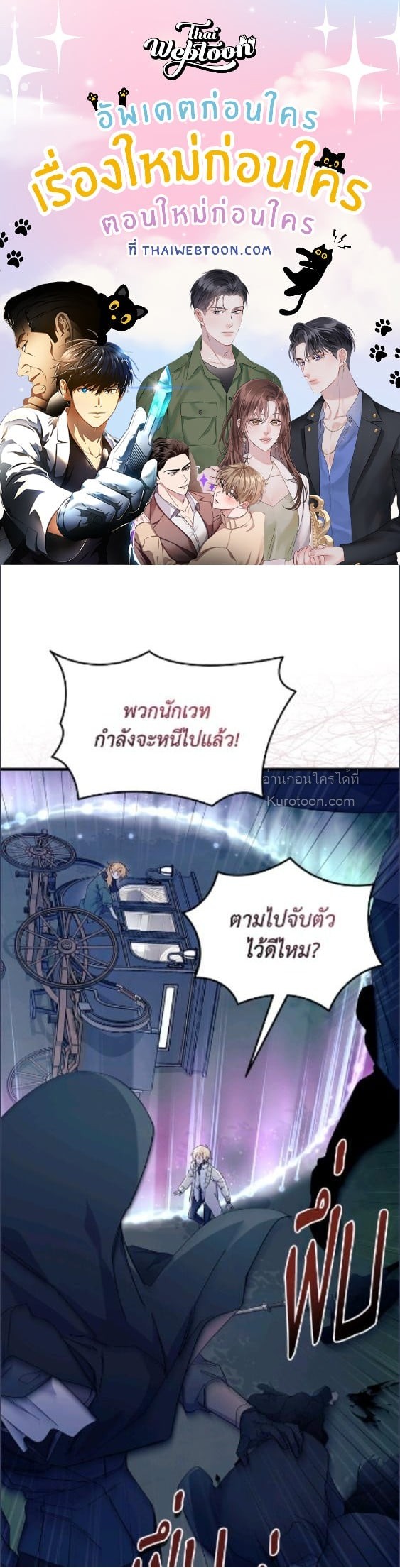 ไม่อยากเป็นแม่สื่อเลยค่ะ | I Don't ant to be a Magpie Bridge ตอนที่ 92 - รูปที่ 1