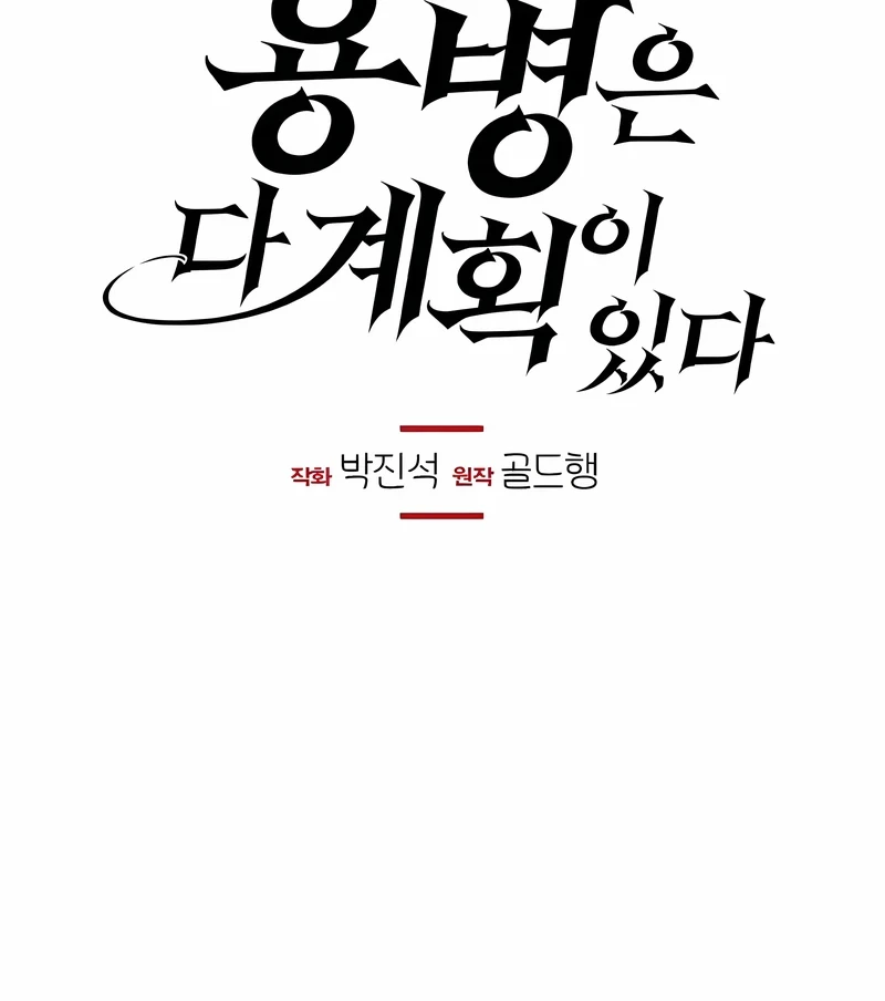 The Regressed Mercenary’s Machinations ตำนานราชาแห่งทหารรับจ้าง ตอนที่ 55 - รูปที่ 2