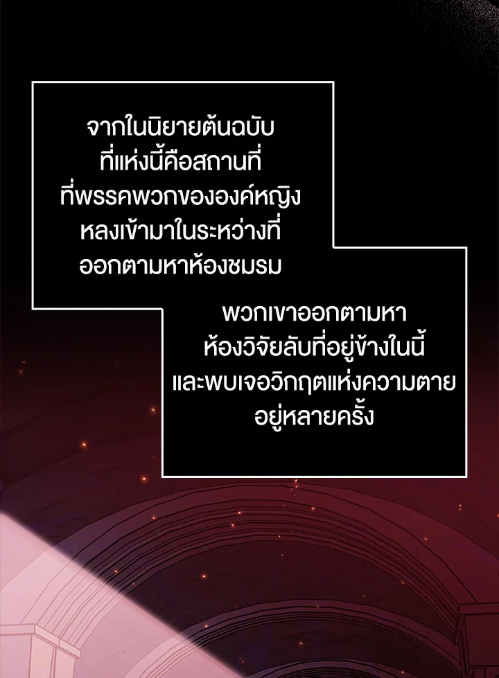 เมื่อฉันถูกขีดเส้นตายจากจอสถานะ | The Countdown of My Death Is Spamming My Status Window ตอนที่ 30 - รูปที่ 2