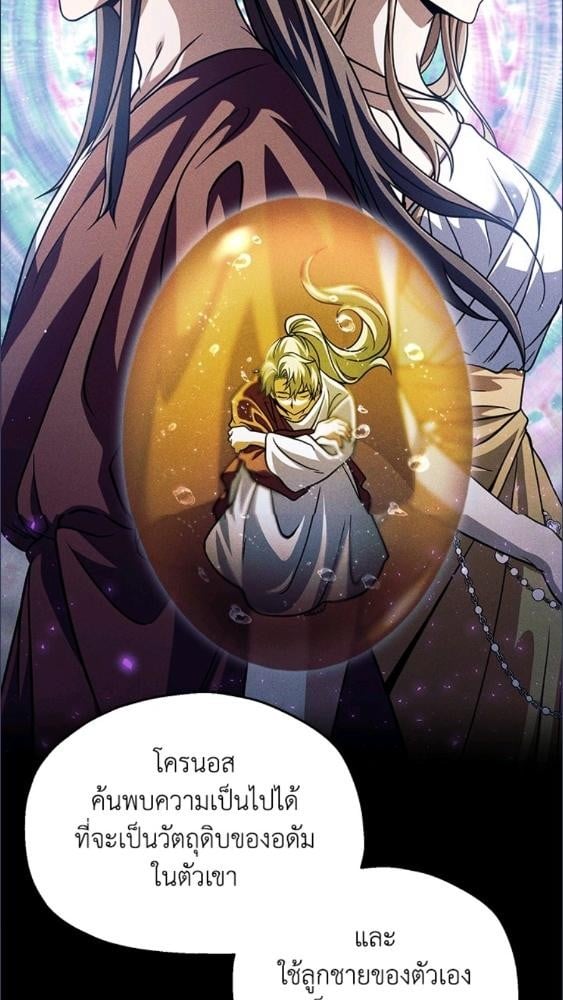 เพลเยอร์เลเวลไม่อัป | The Player Taht Can't Level Up ตอนที่ 189 - รูปที่ 2